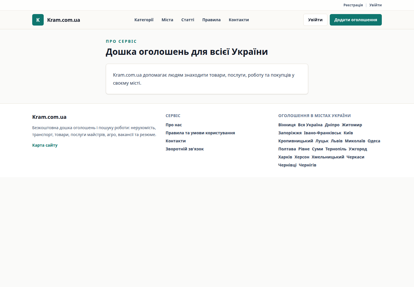 Kram.com.ua about page