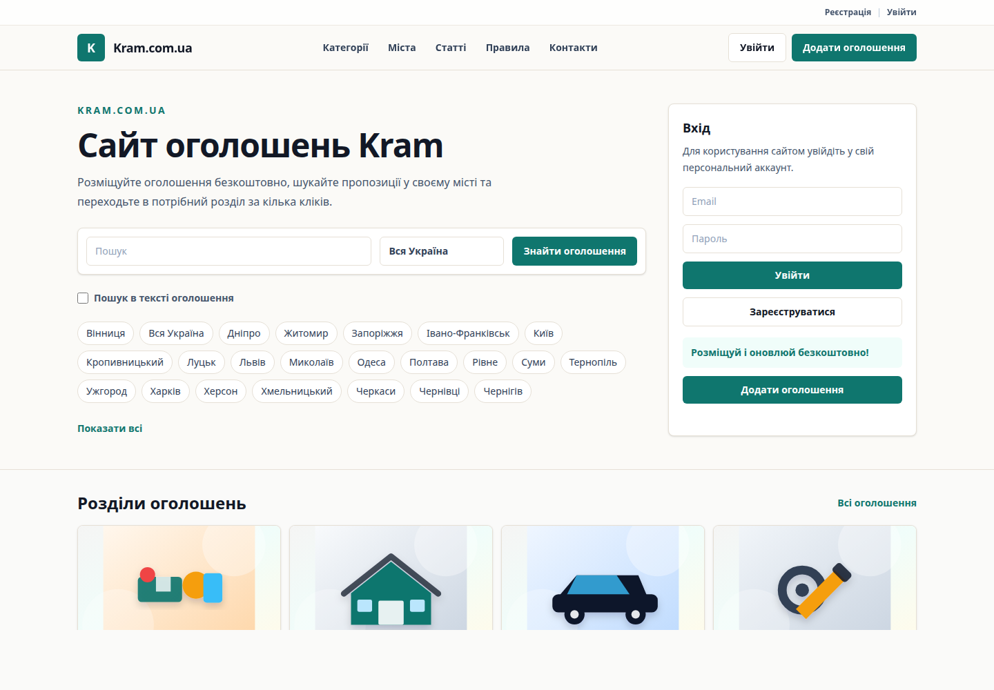 Kram classifieds platform homepage screenshot